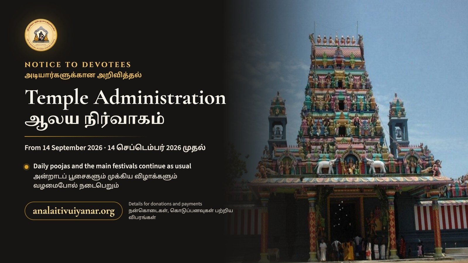 Notice to devotees: interim administration under court order